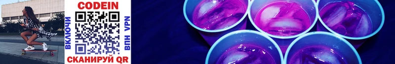 Codein напиток Lean (лин)  Тобольск 